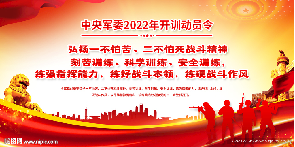 2022开训动员令展板