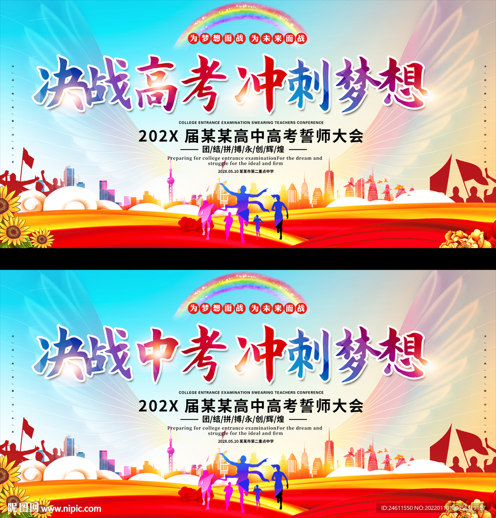 高考誓师大会展板