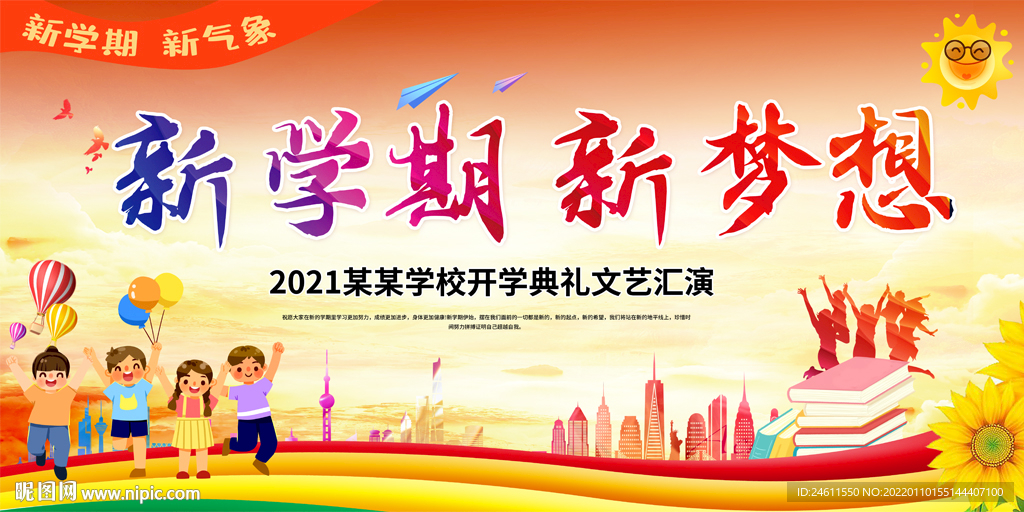 幼儿园小学开学典礼背景