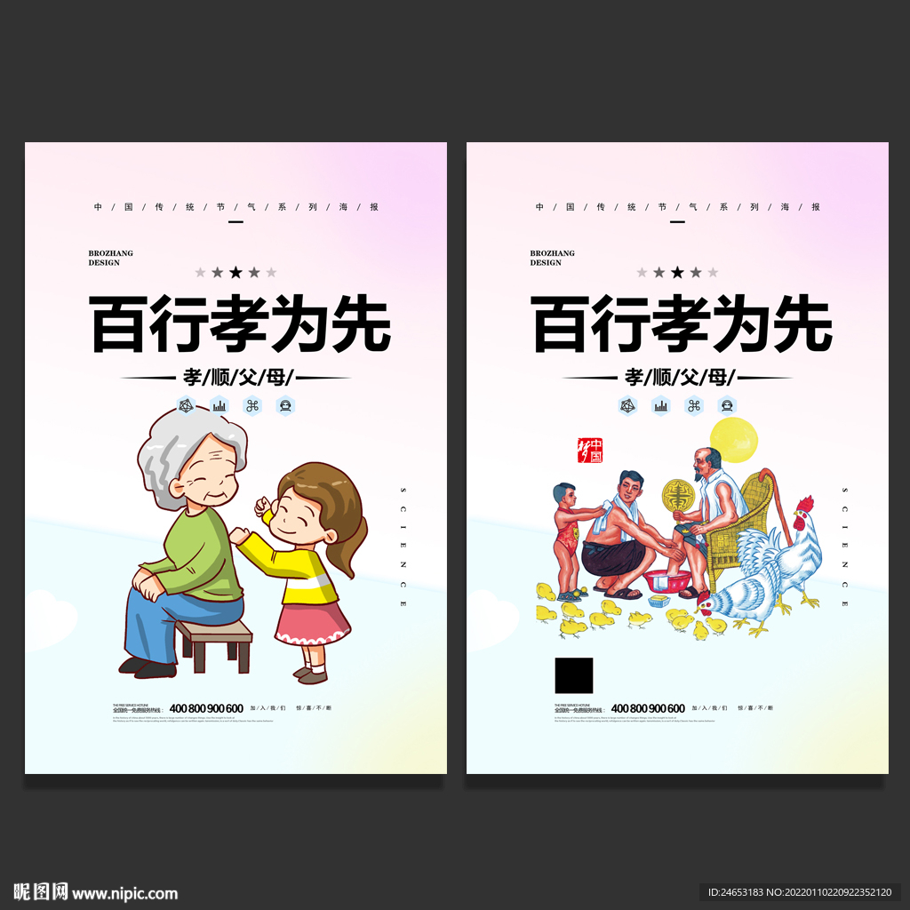 孝顺父母