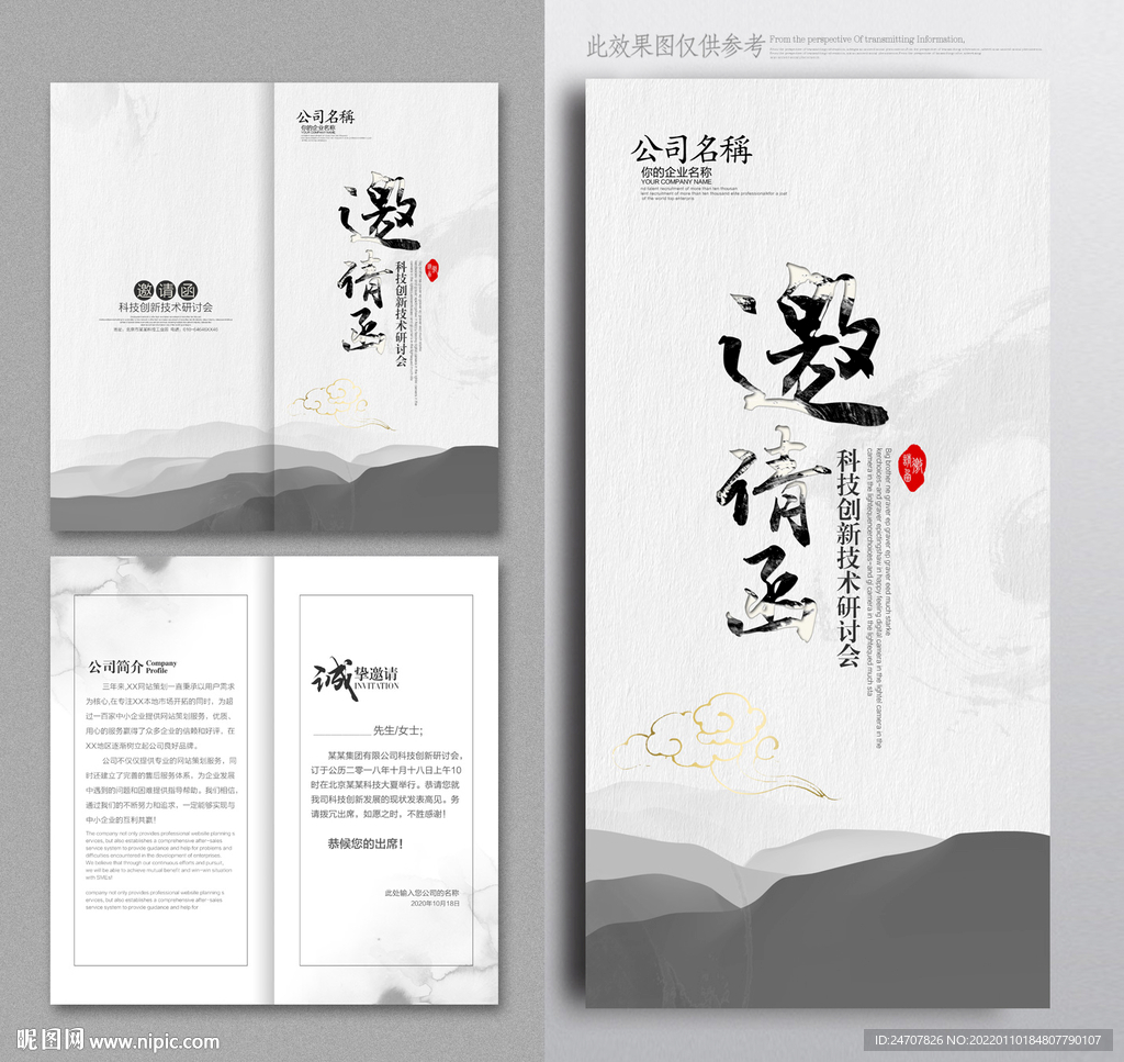 中式邀请函