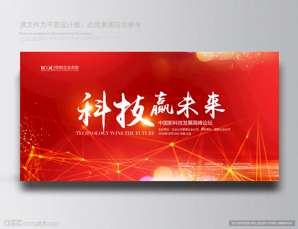 红色科技背景