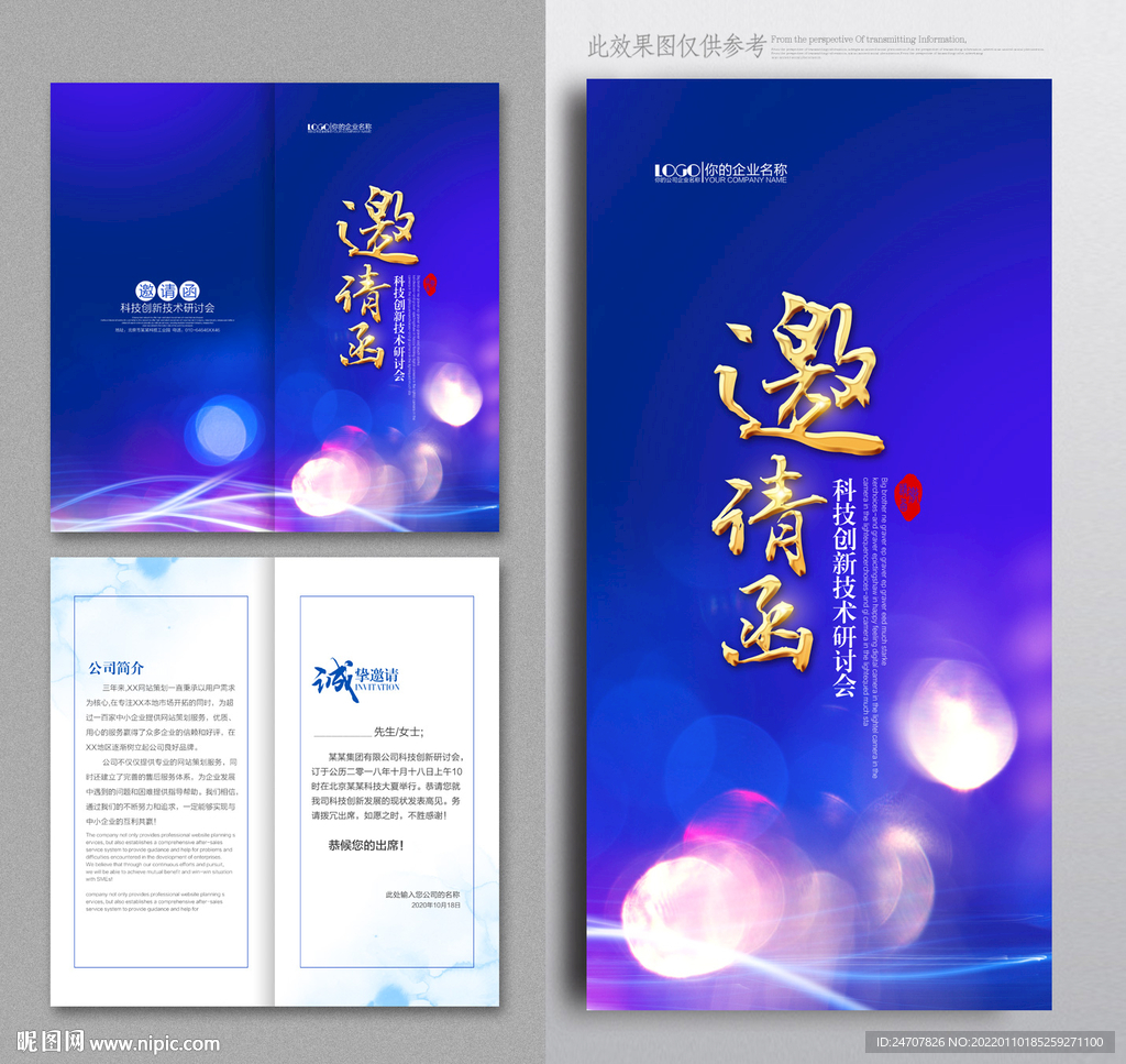 科技邀请函