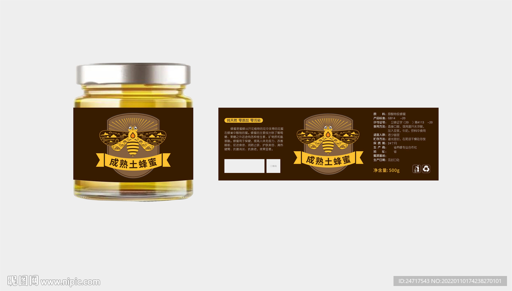 蜂蜜瓶贴标签
