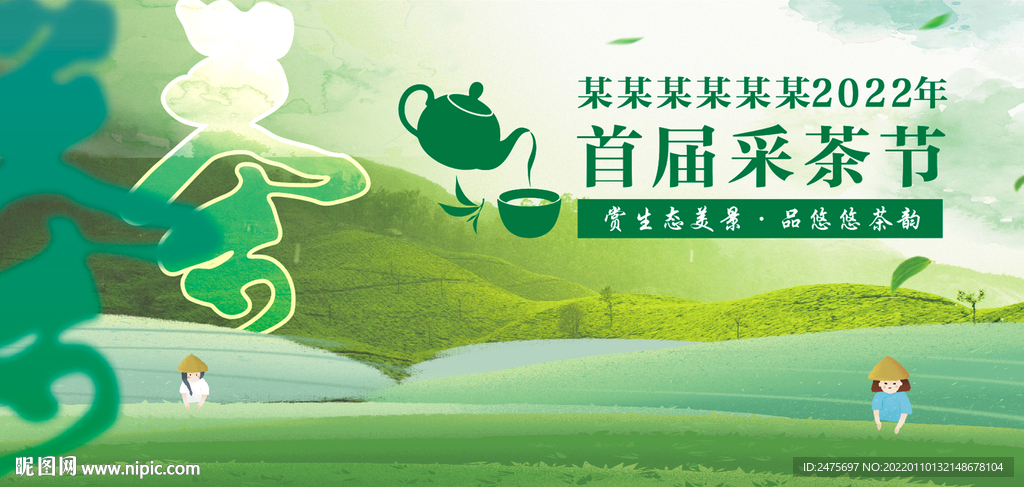 茶