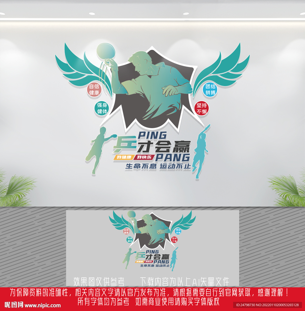 乒乓球文化墙