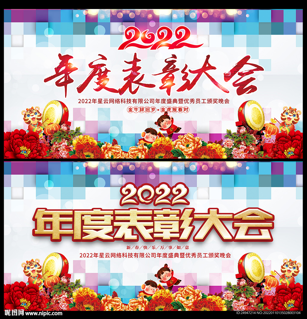 年度表彰大会