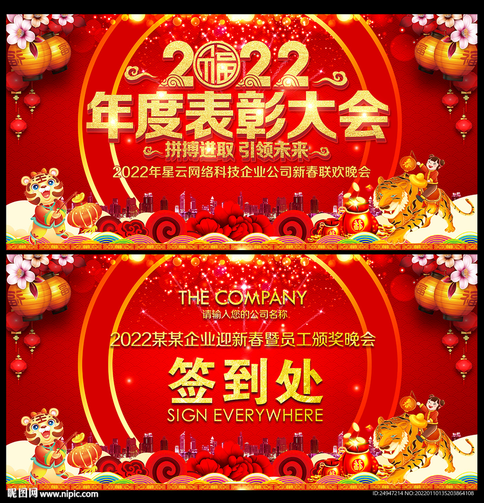 年会盛典暨颁奖典礼