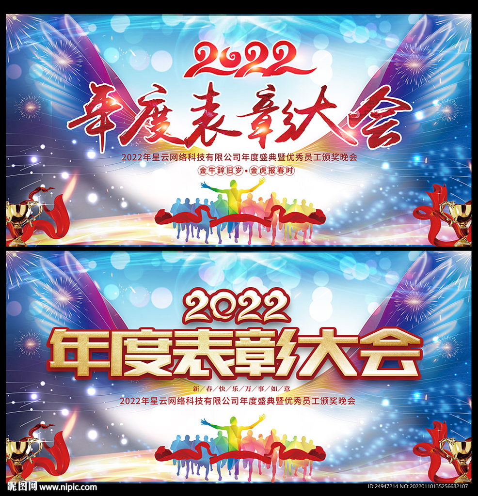 企业年会