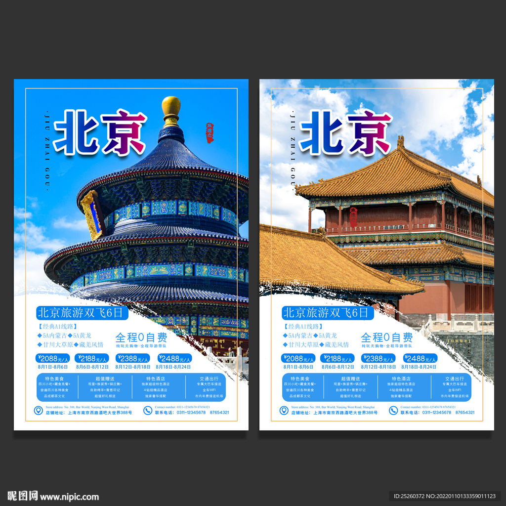 北京
