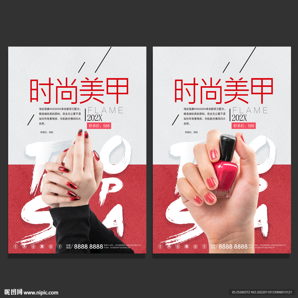 美甲