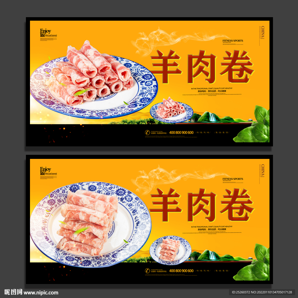 羊肉卷