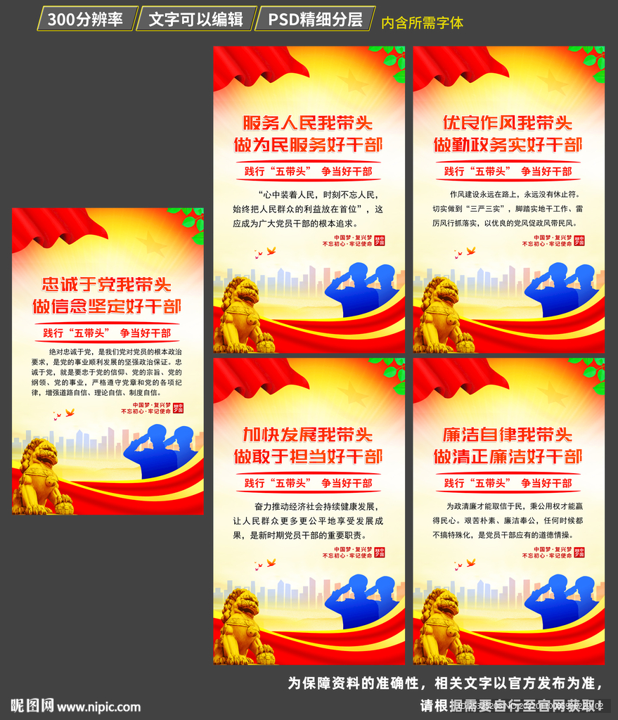 好干部五带头