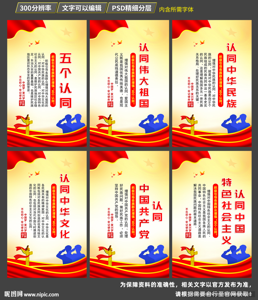 五个认同