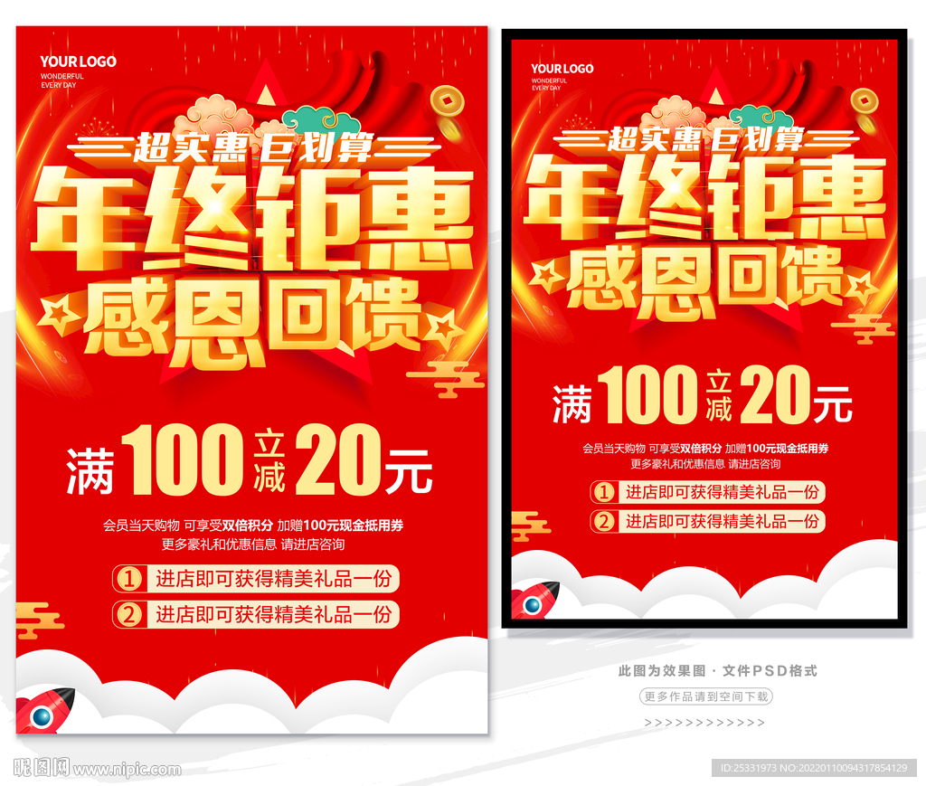 年终钜惠