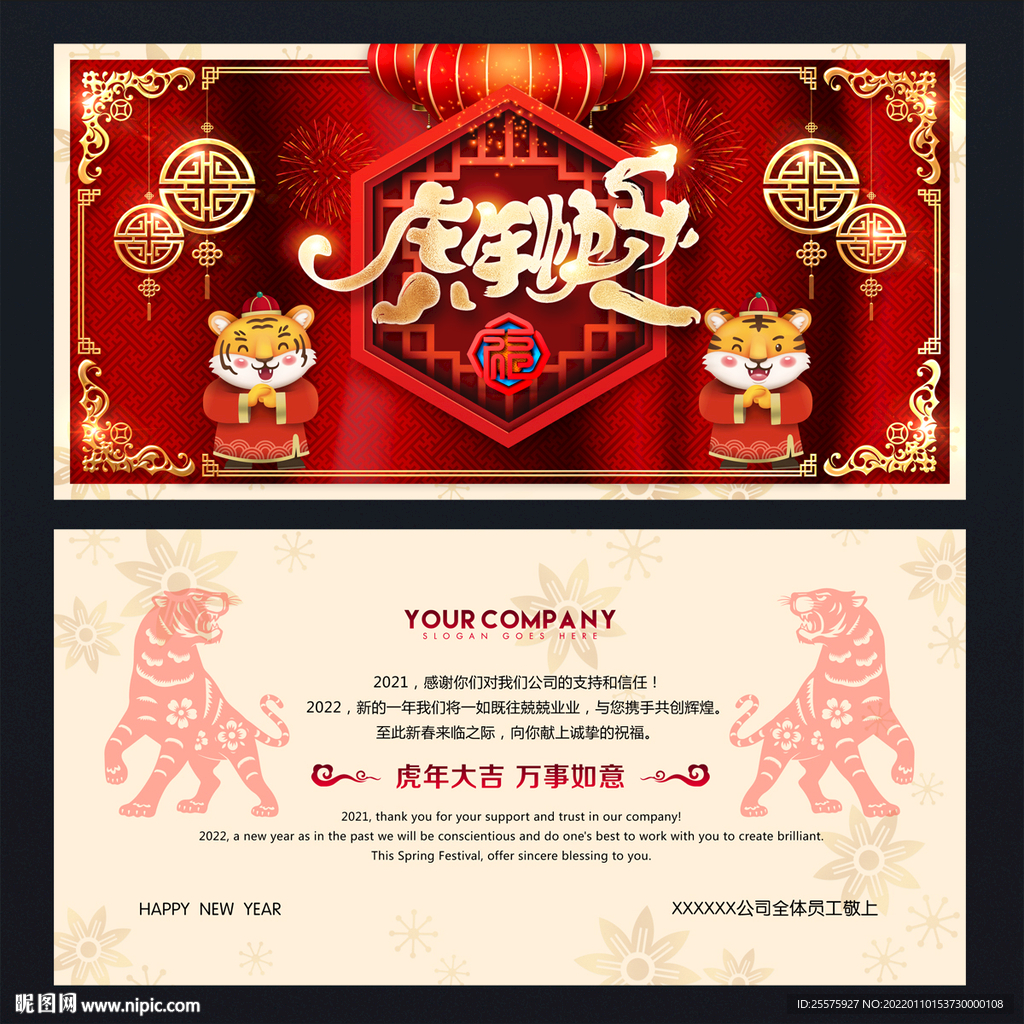虎年贺卡