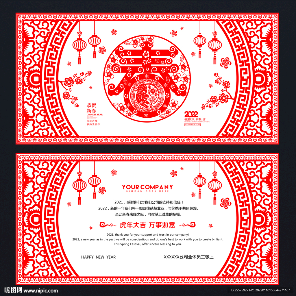 春节贺卡