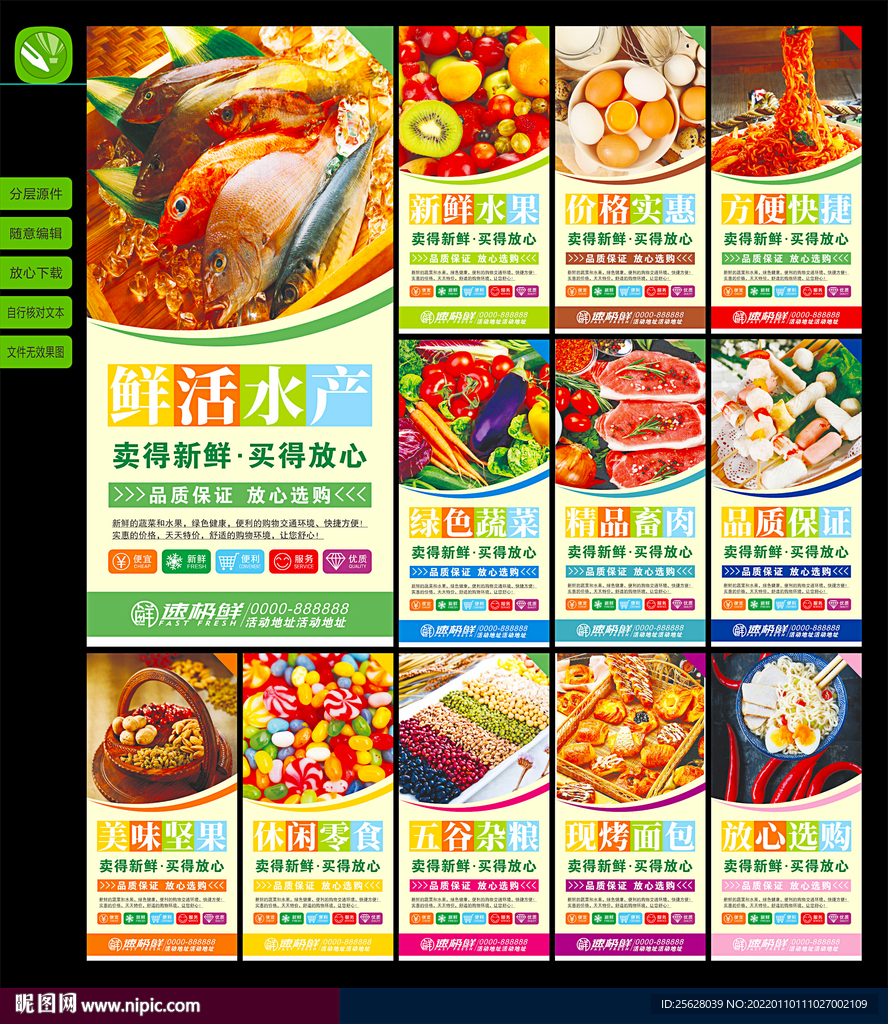 超市宣传