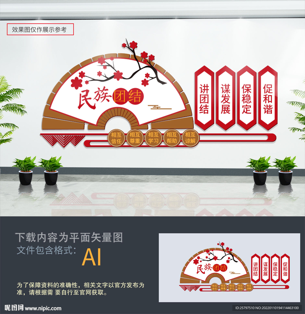 民族团结文化墙