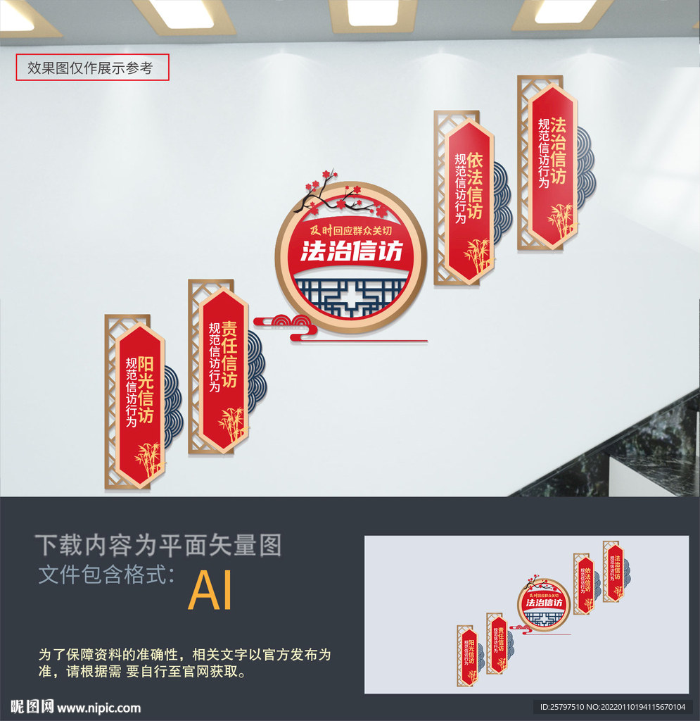 信访楼梯文化墙