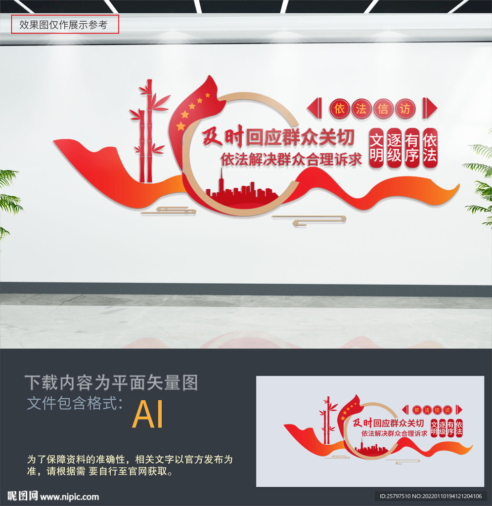信访局文化墙
