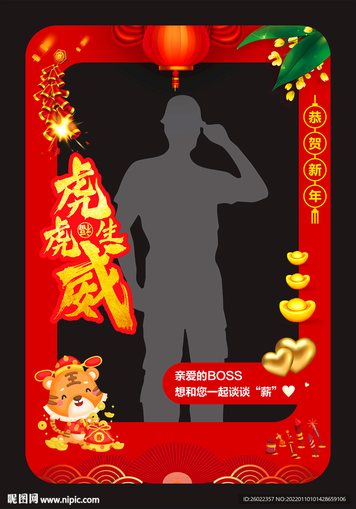 虎虎生威拍照相框