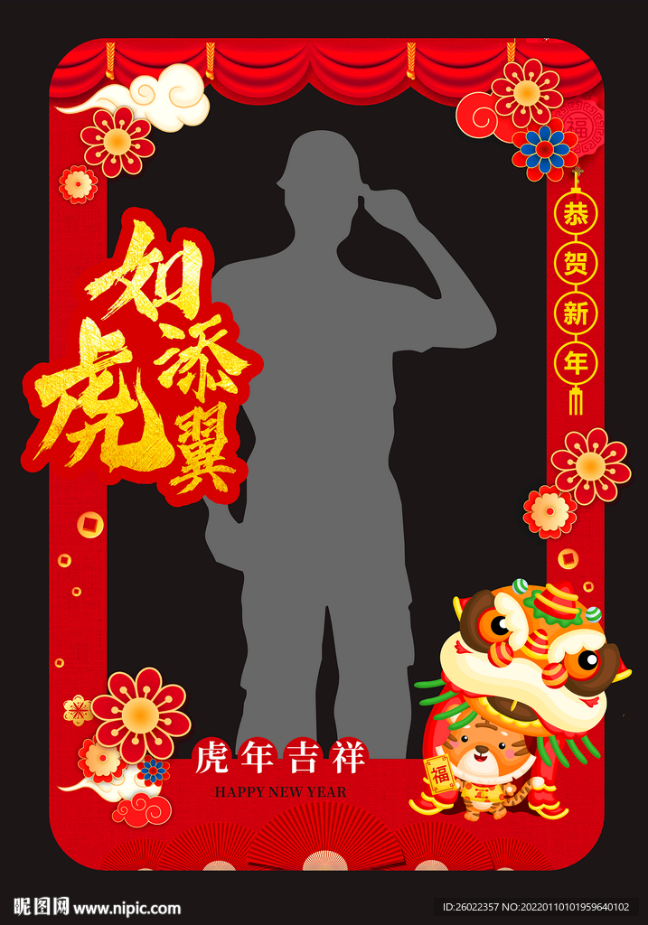 如虎添翼拍照相框