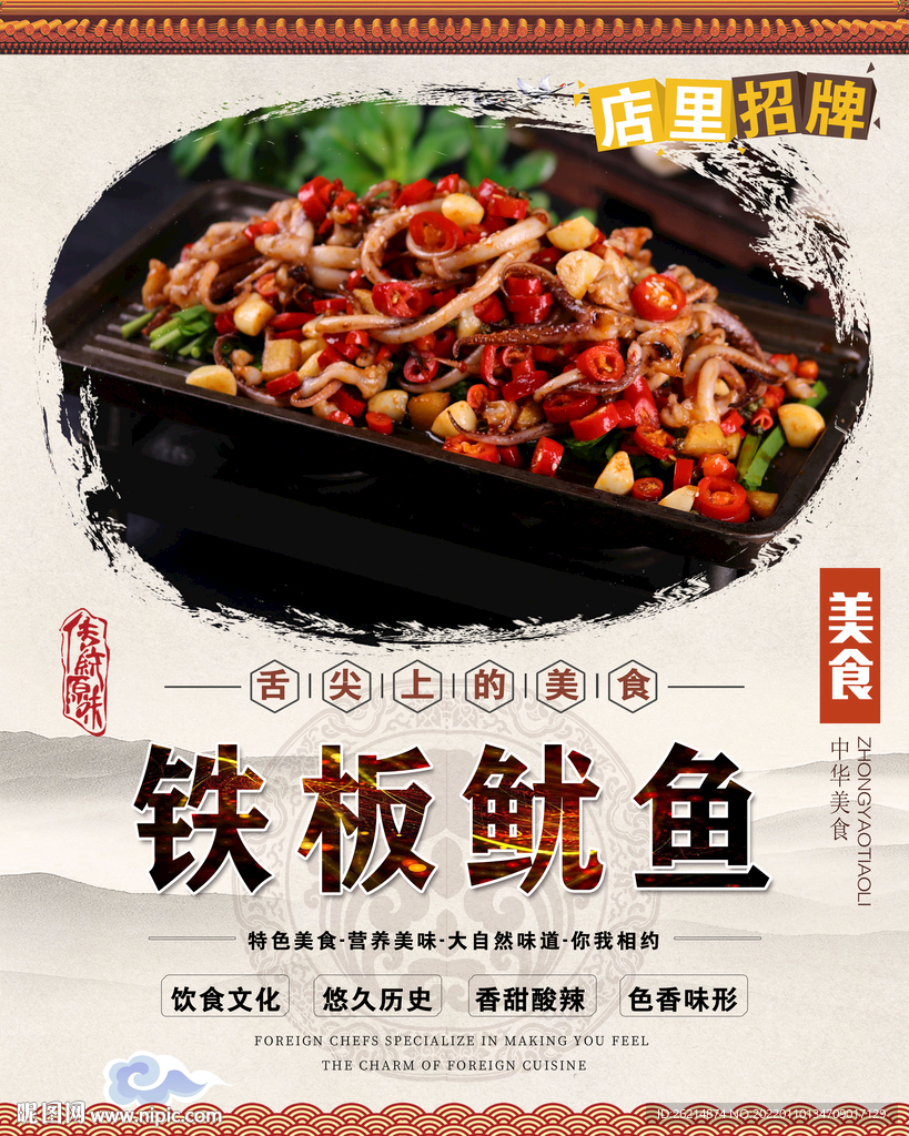 铁板鱿鱼