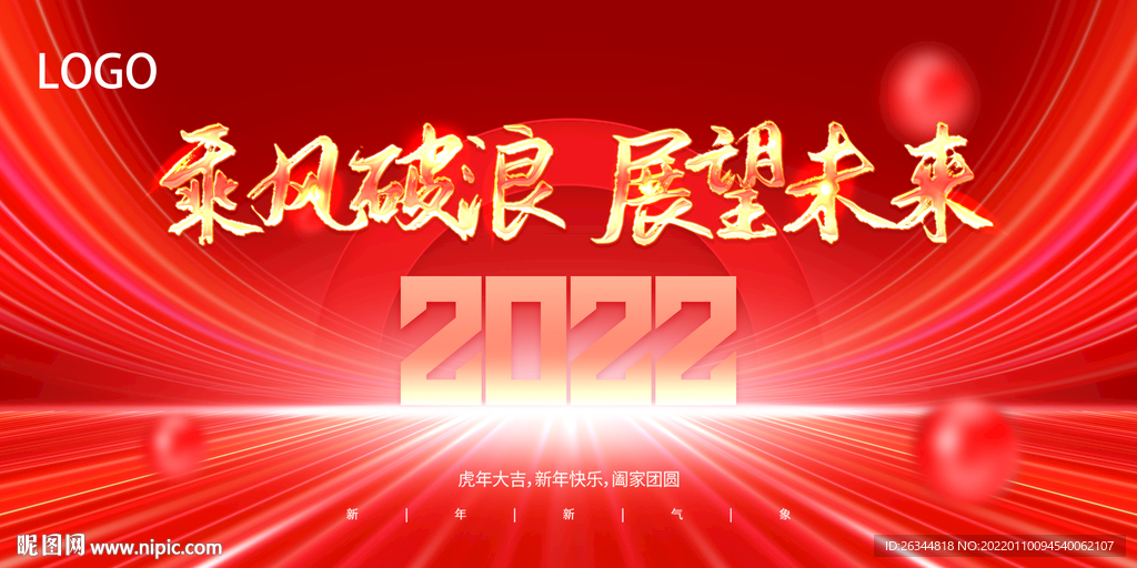 乘风破浪