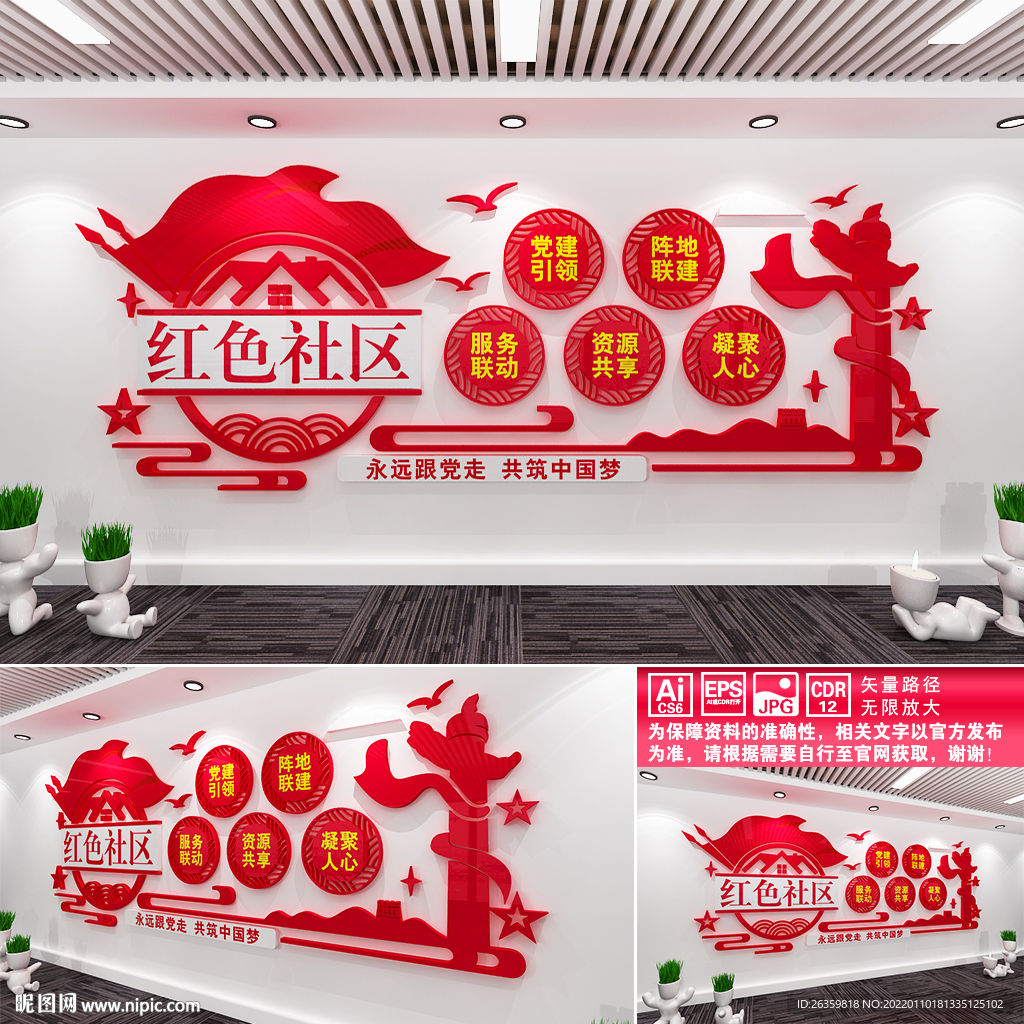 红色社区文化墙