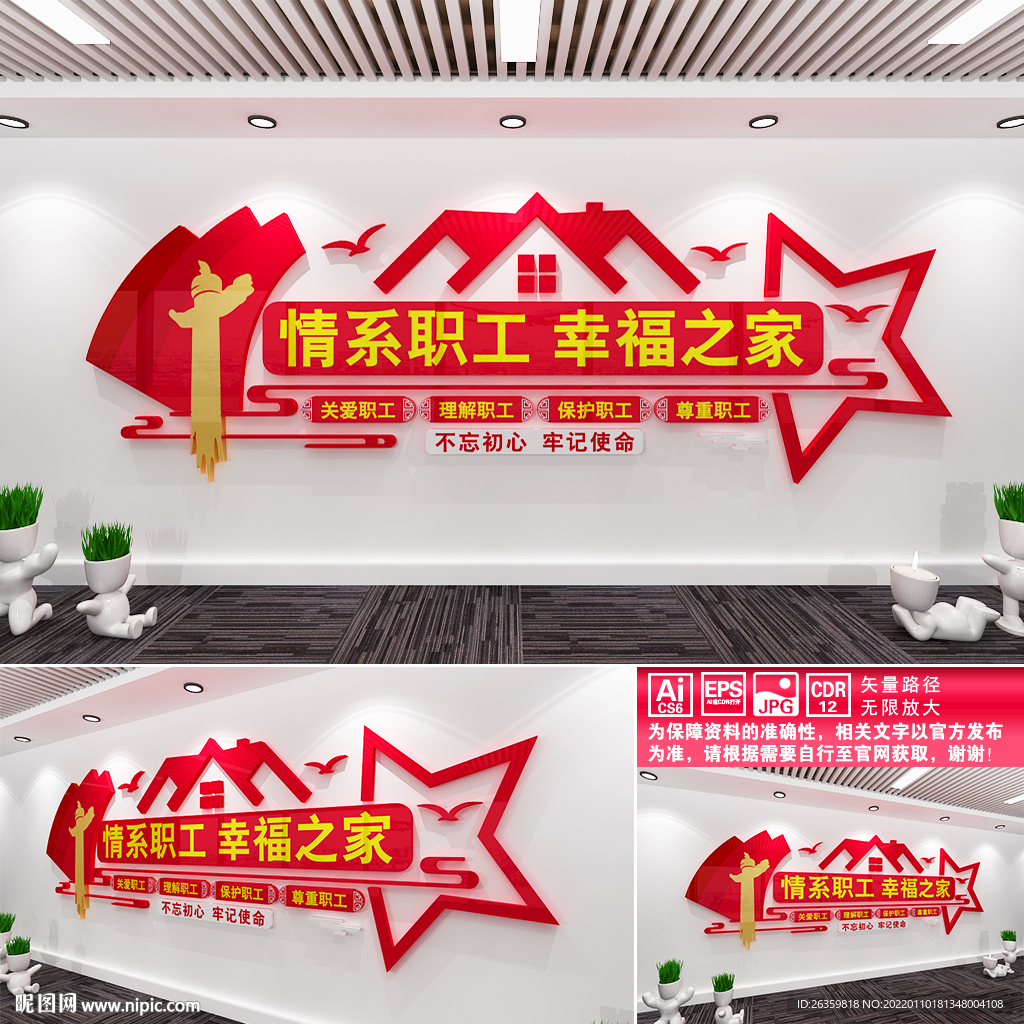 工会展板