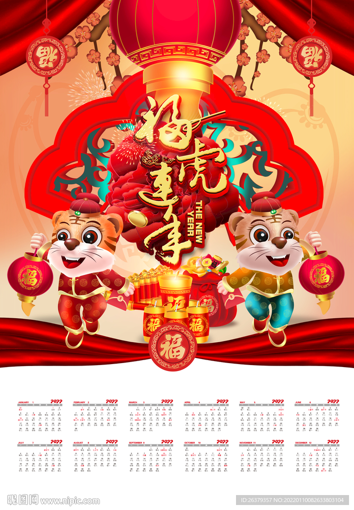 春节年画