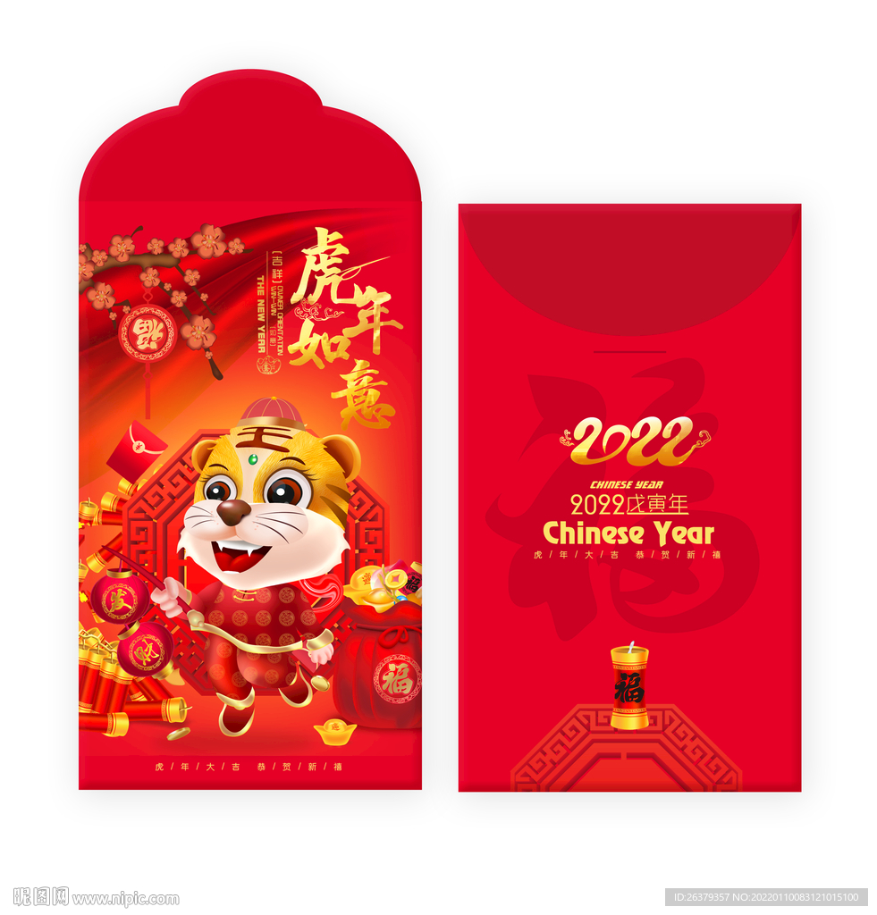 虎年红包
