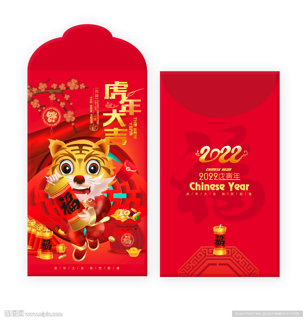 虎年红包