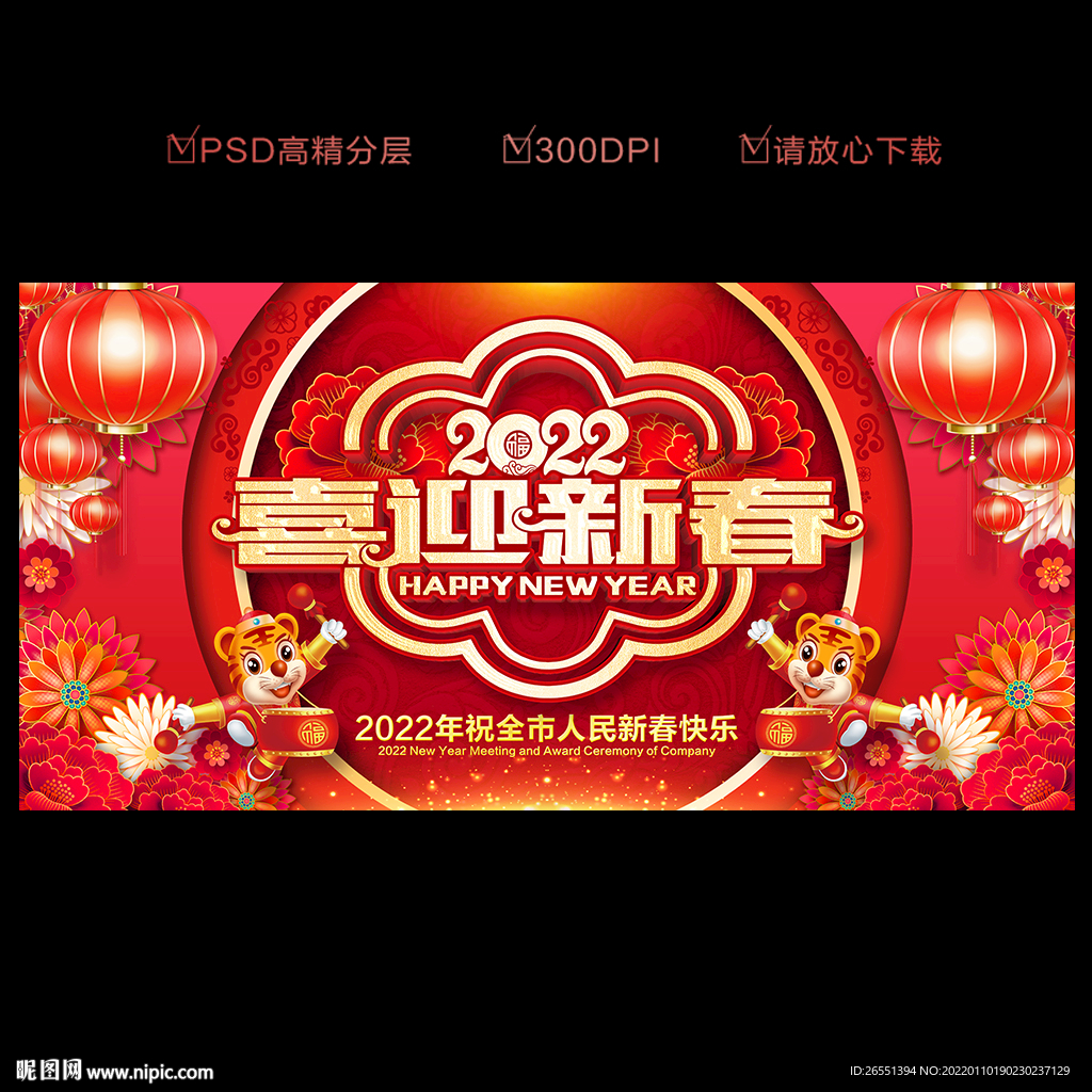 2022喜迎新春