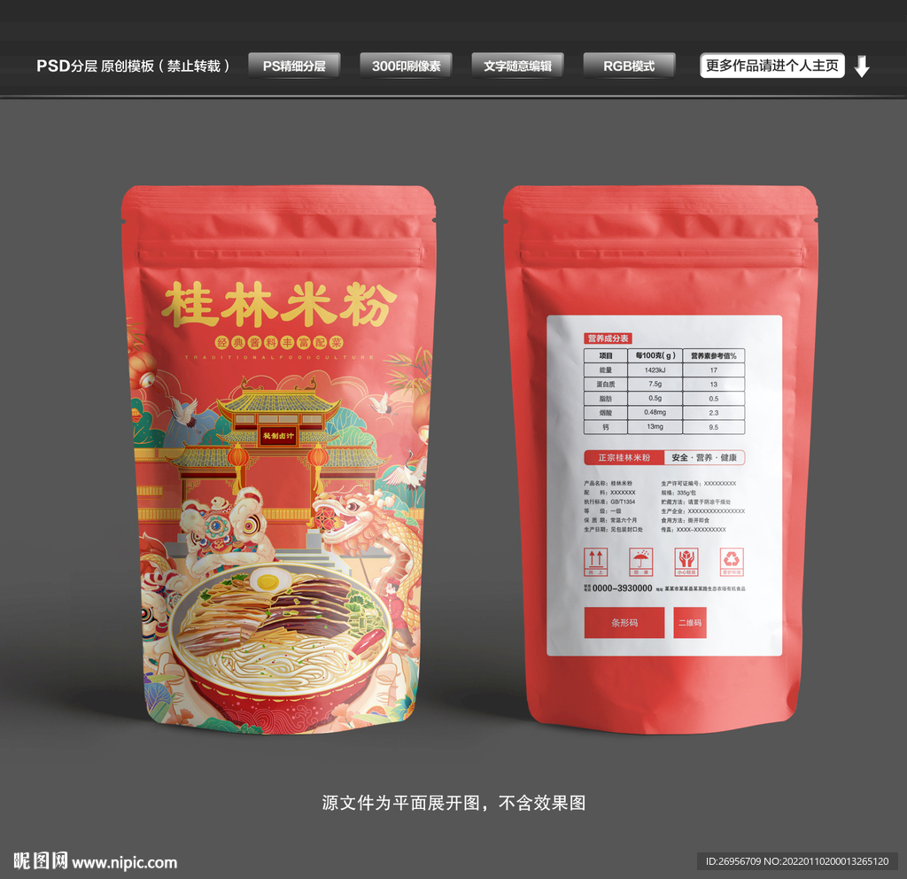 桂林米粉包装