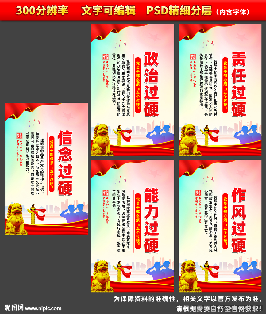 五个过硬标语