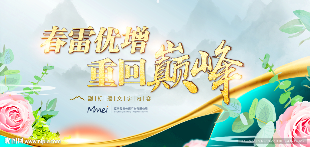 春雷会议主题背景