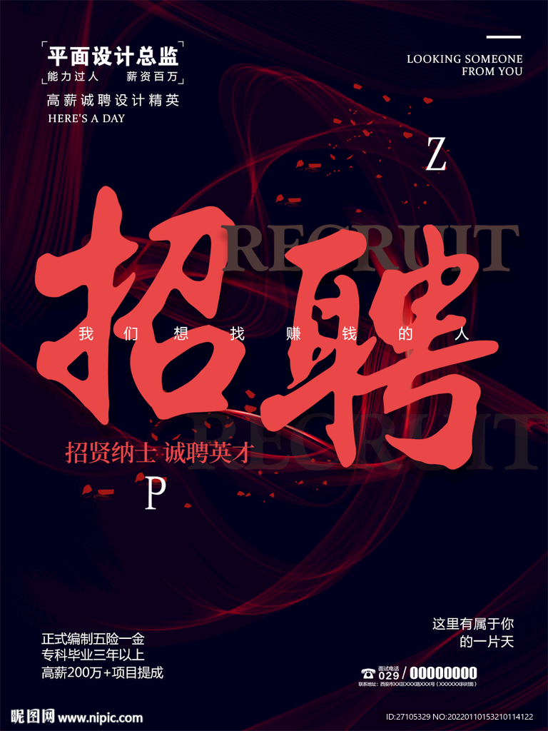 招聘