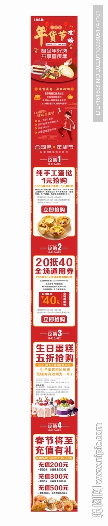 年货节公众号 详情页