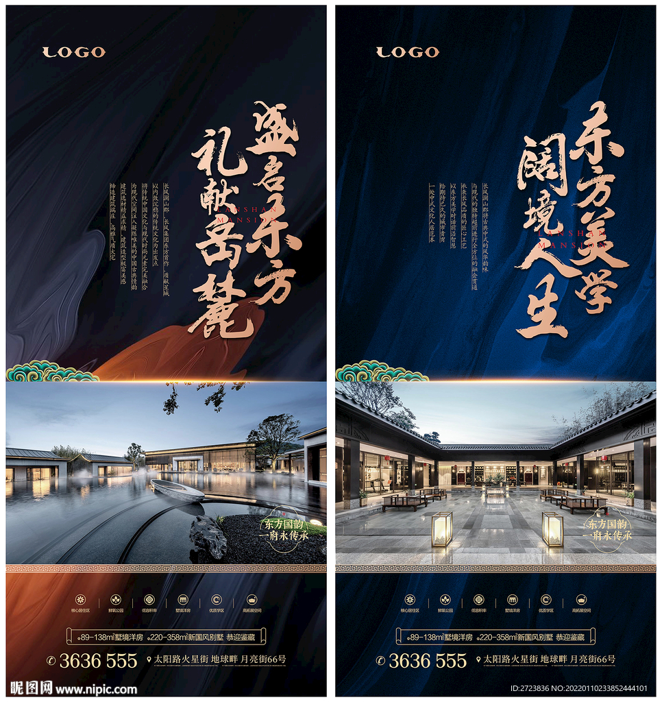 中式地产海报