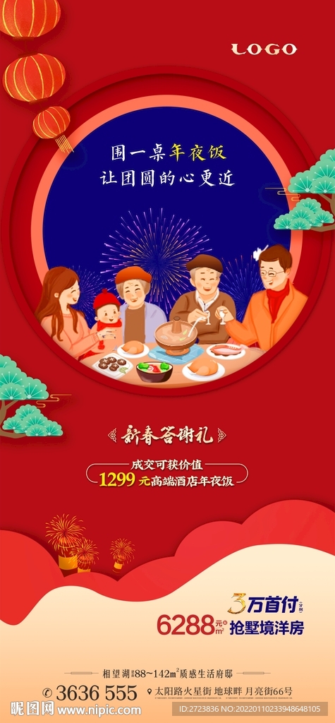 除夕 团圆