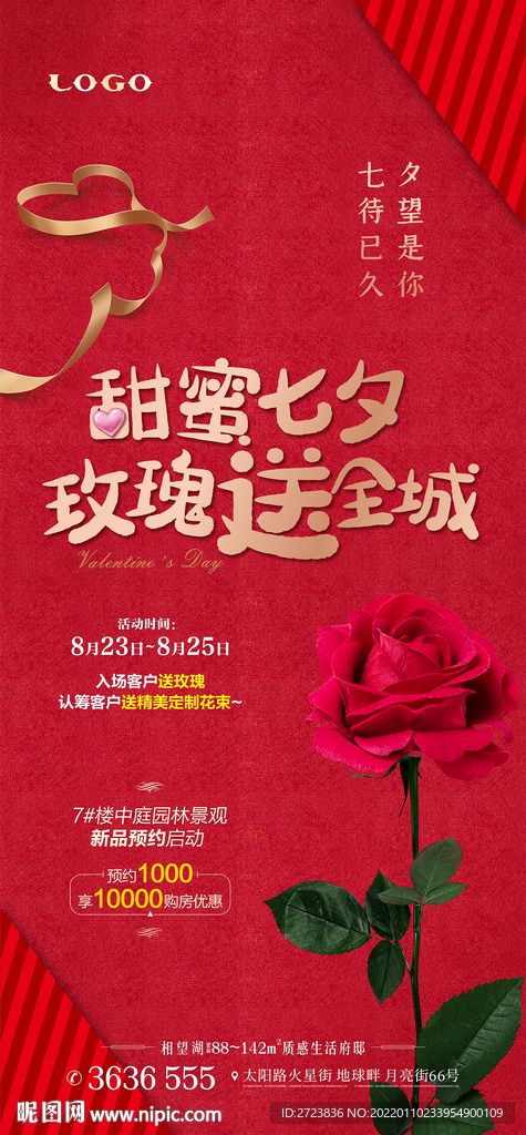 情人节海报