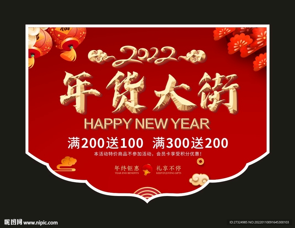 年货大街