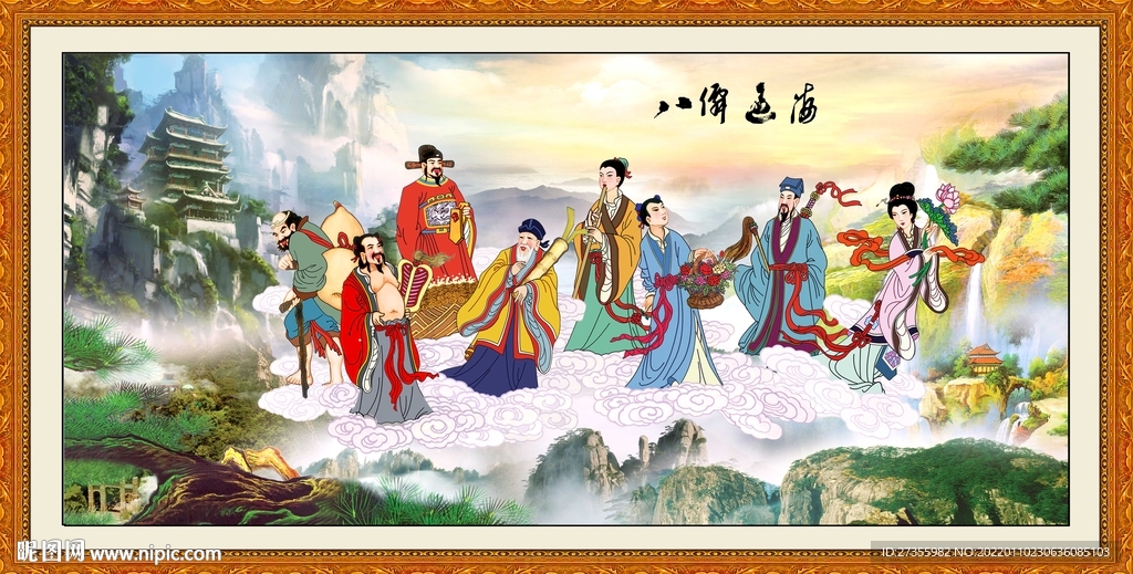 八仙过海