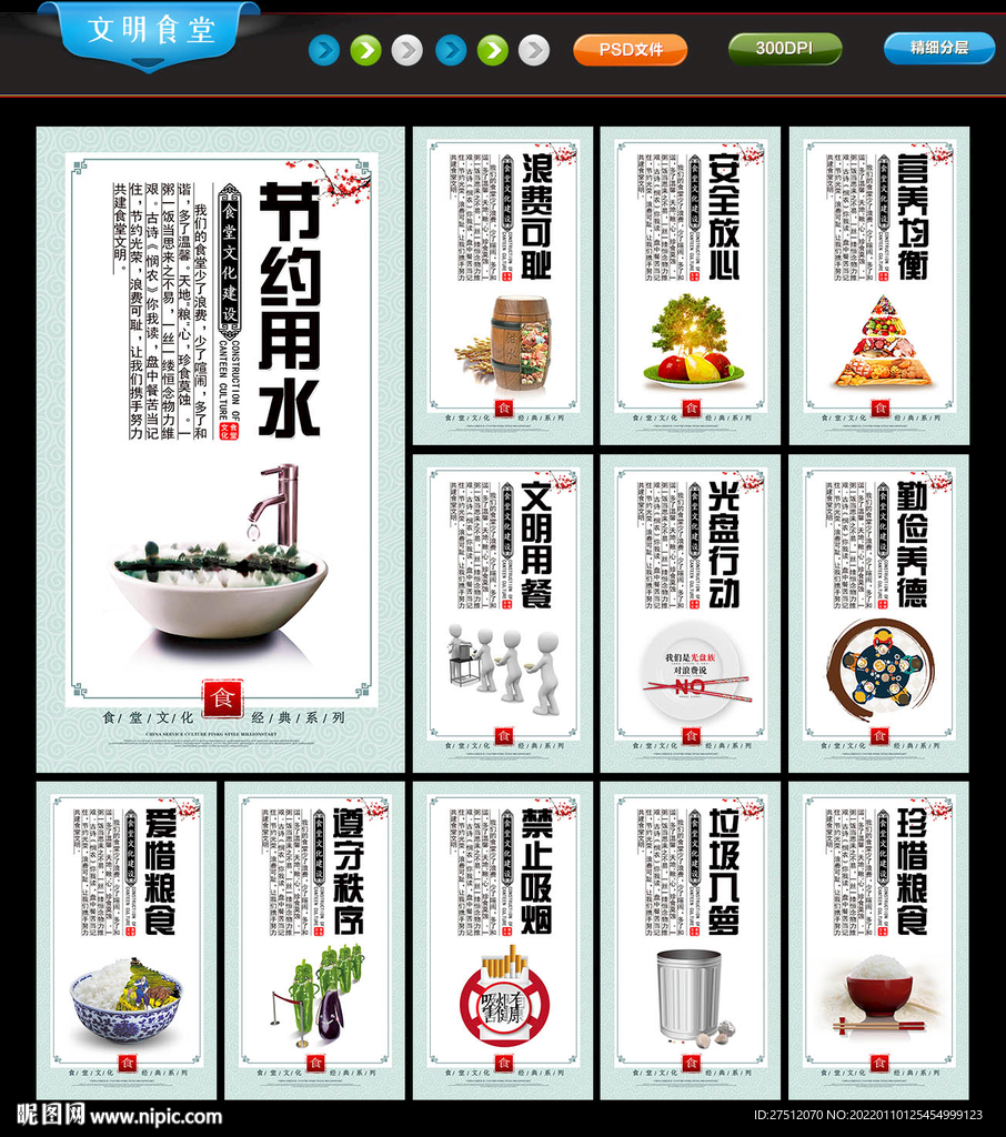 食堂文化展板