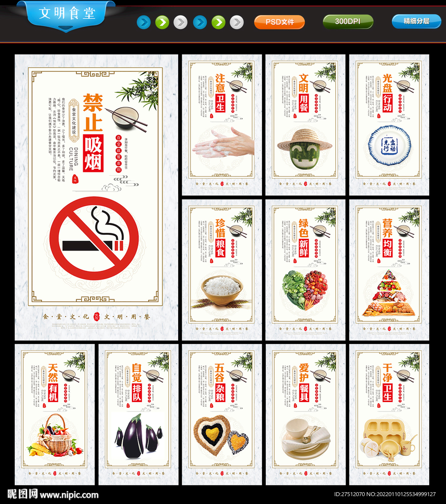 食堂展板