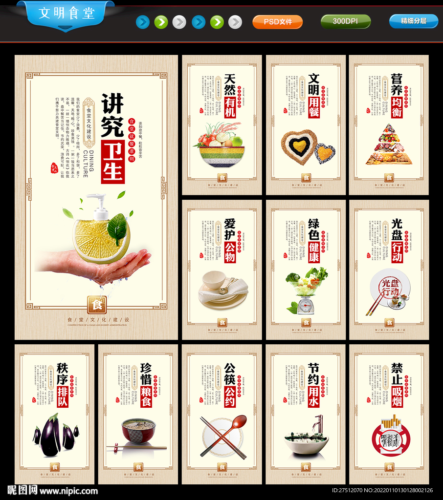 文明食堂