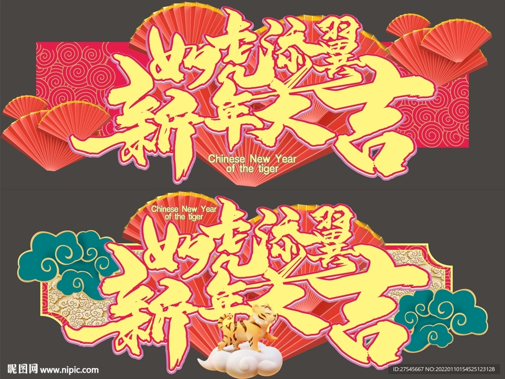 虎年通道吊牌