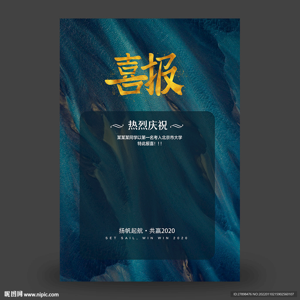 喜报